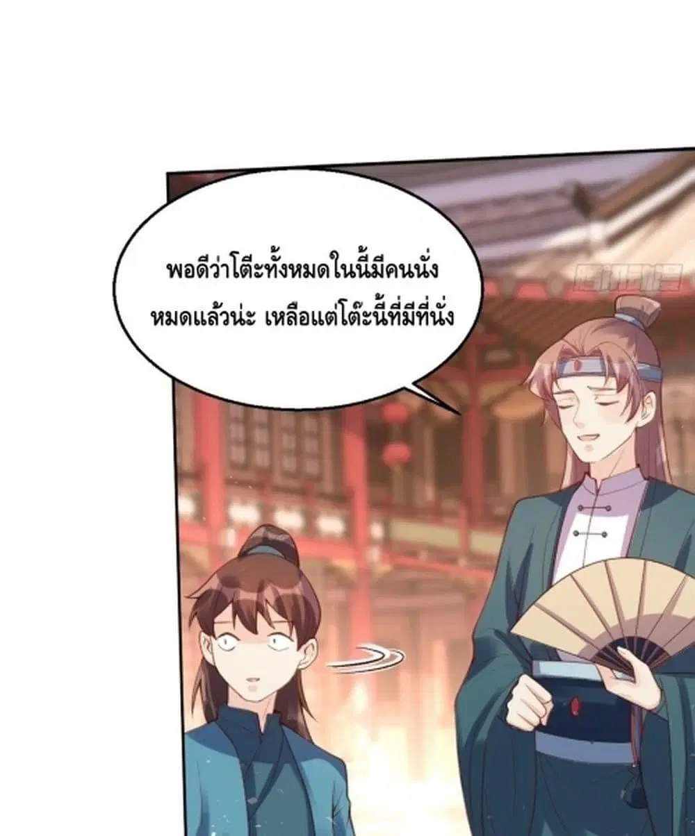 It Turns Out That I Am A Big Cultivator ตอนที่ 72 หน้า 46