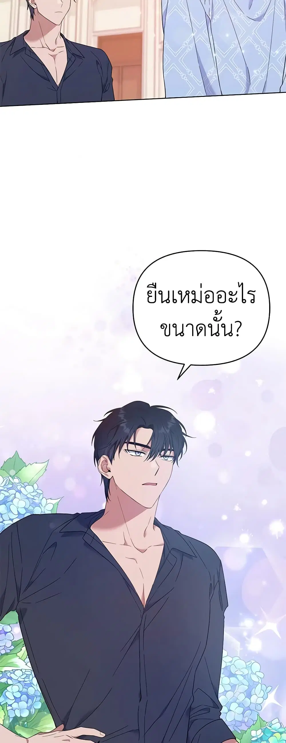 What It Means to Be You ตอนที่ 28 หน้า 42