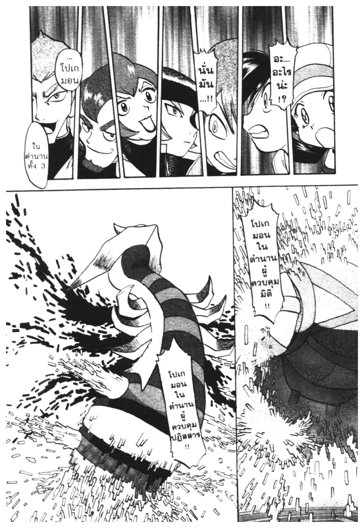 Pokémon ตอนที่ 455 หน้า 18