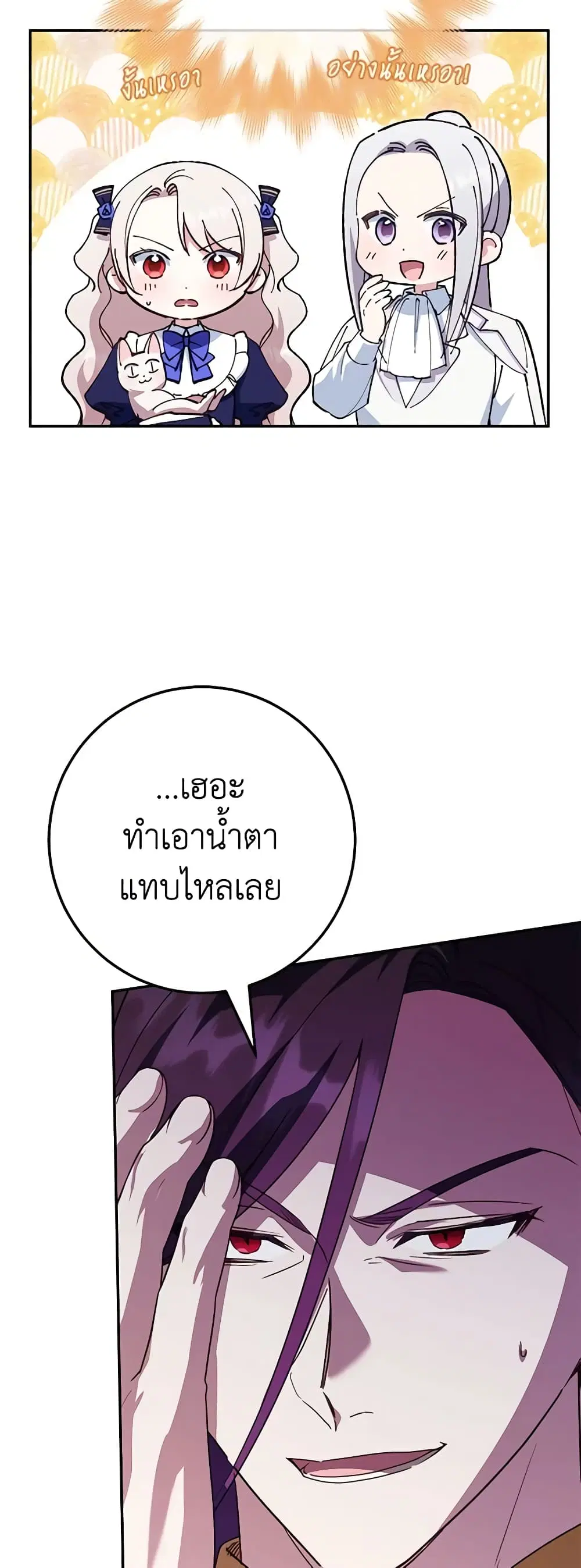 The Wicked Little Princess ตอนที่ 121 หน้า 25