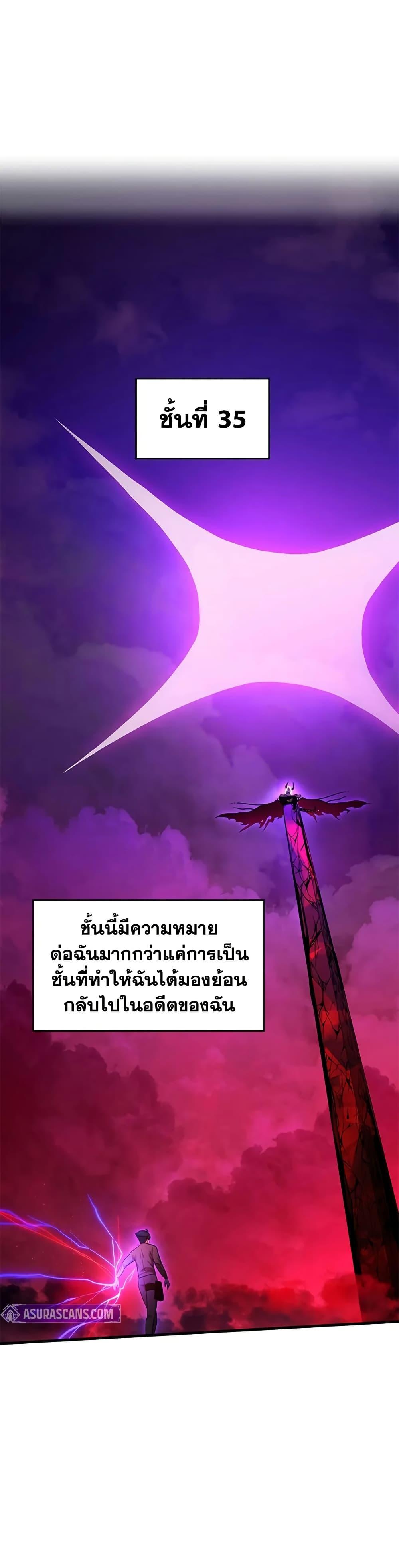 The Tutorial is Too Hard โลกฝึกสอนสุดโหดร้าย ตอนที่ 230 หน้า 3