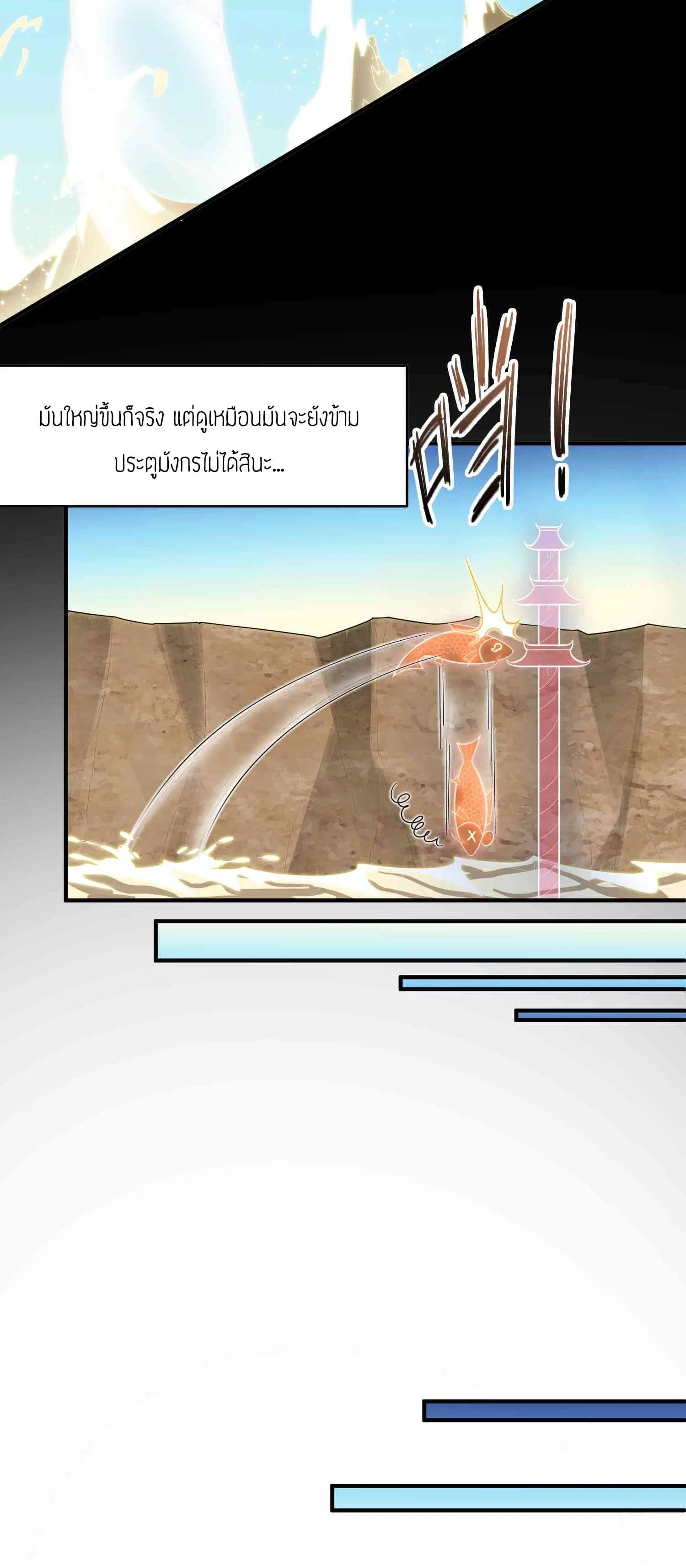 Super Warrior in Another World ตอนที่ 23 หน้า 18