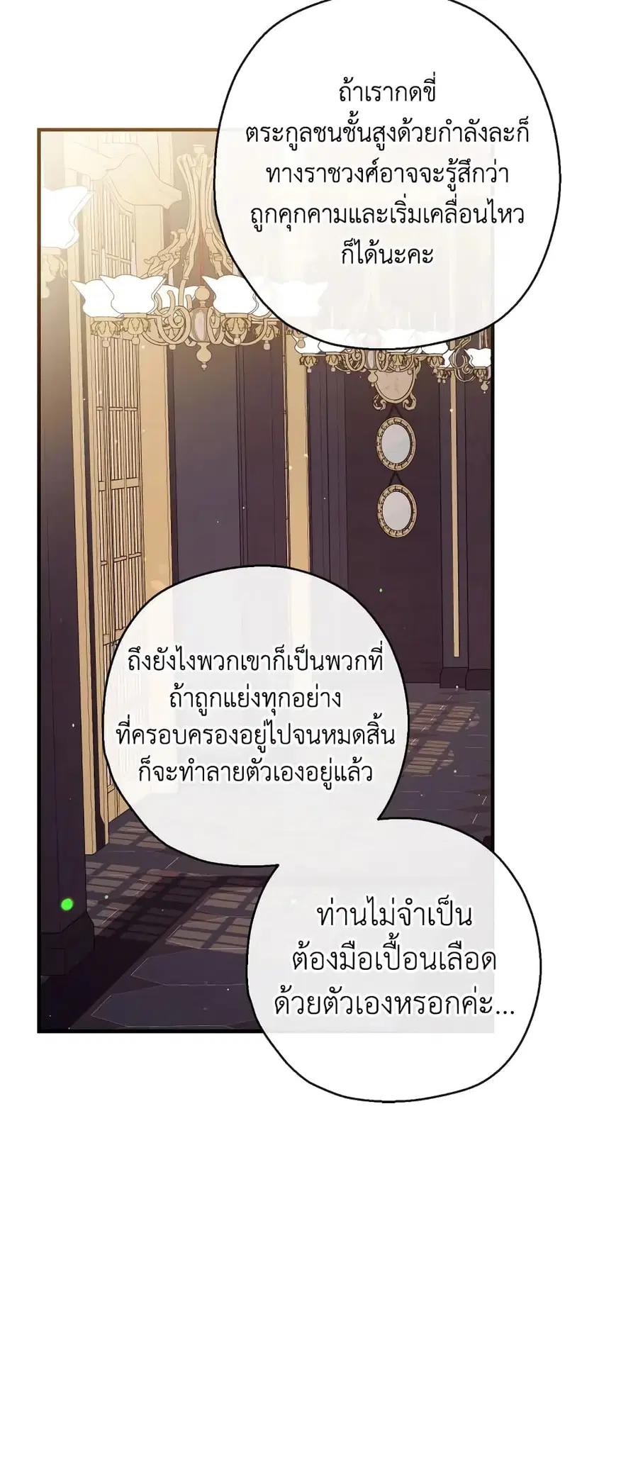 Can We Become a Family? ตอนที่ 73 หน้า 14