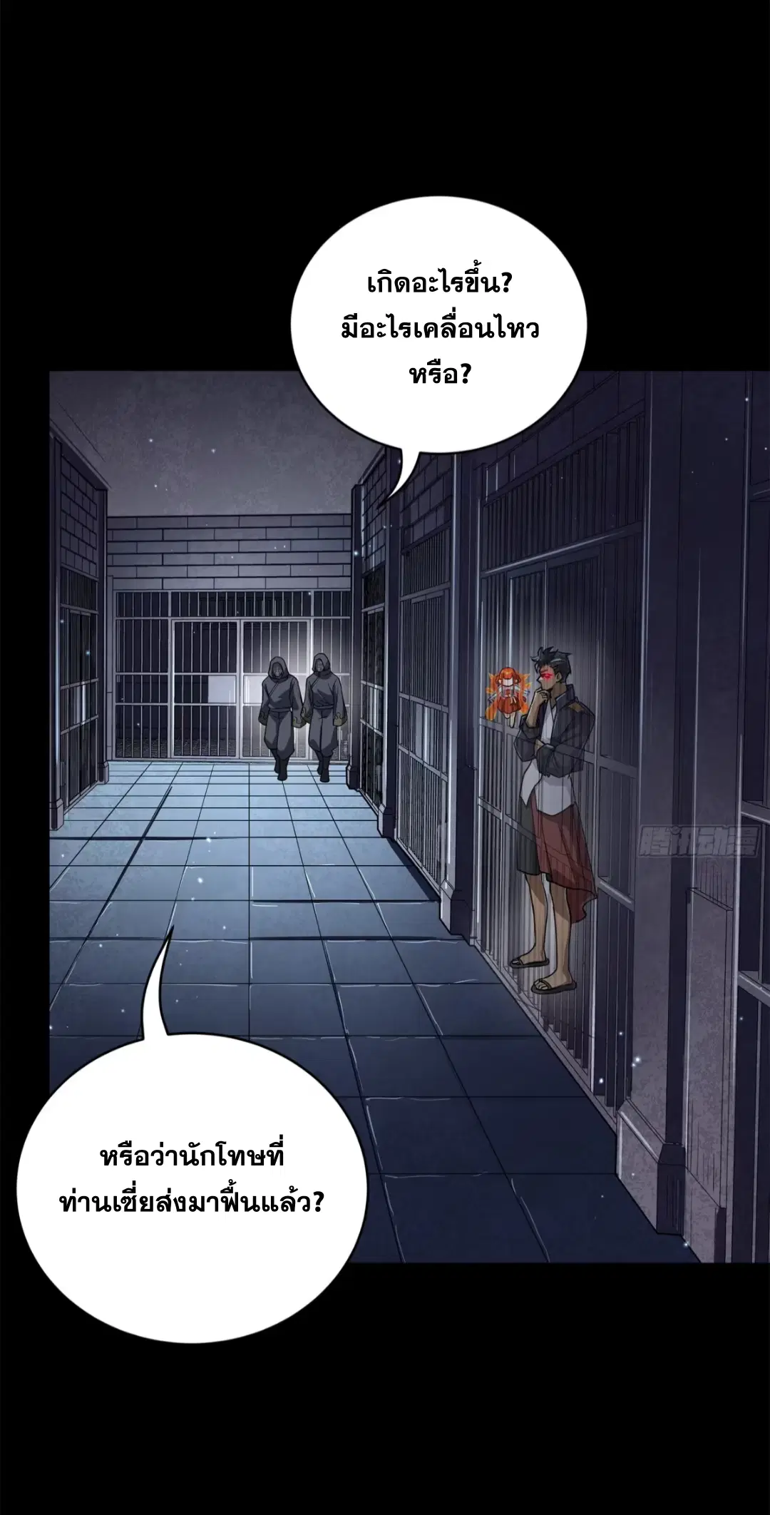 Legend of Star General ตอนที่ 218 หน้า 9
