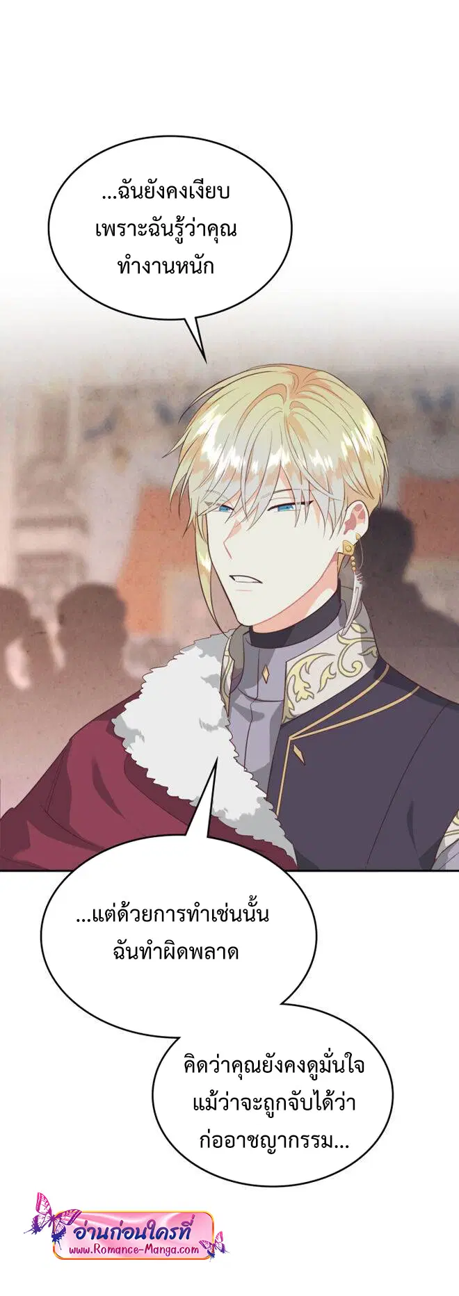 The Knight and Her Emperor ตอนที่ 136 หน้า 5