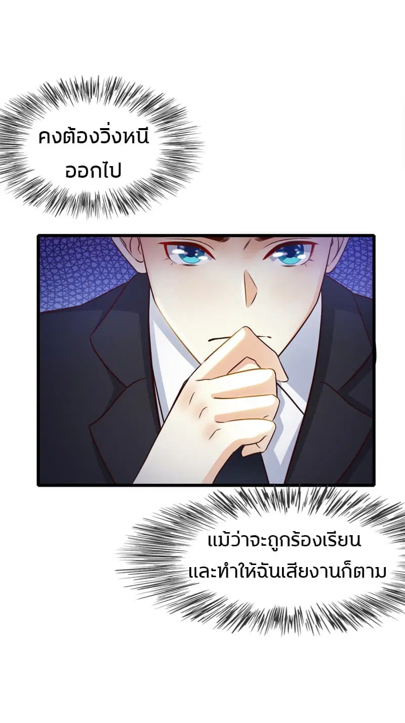 The Strongest Peach Blossom ตอนที่ 7 หน้า 8