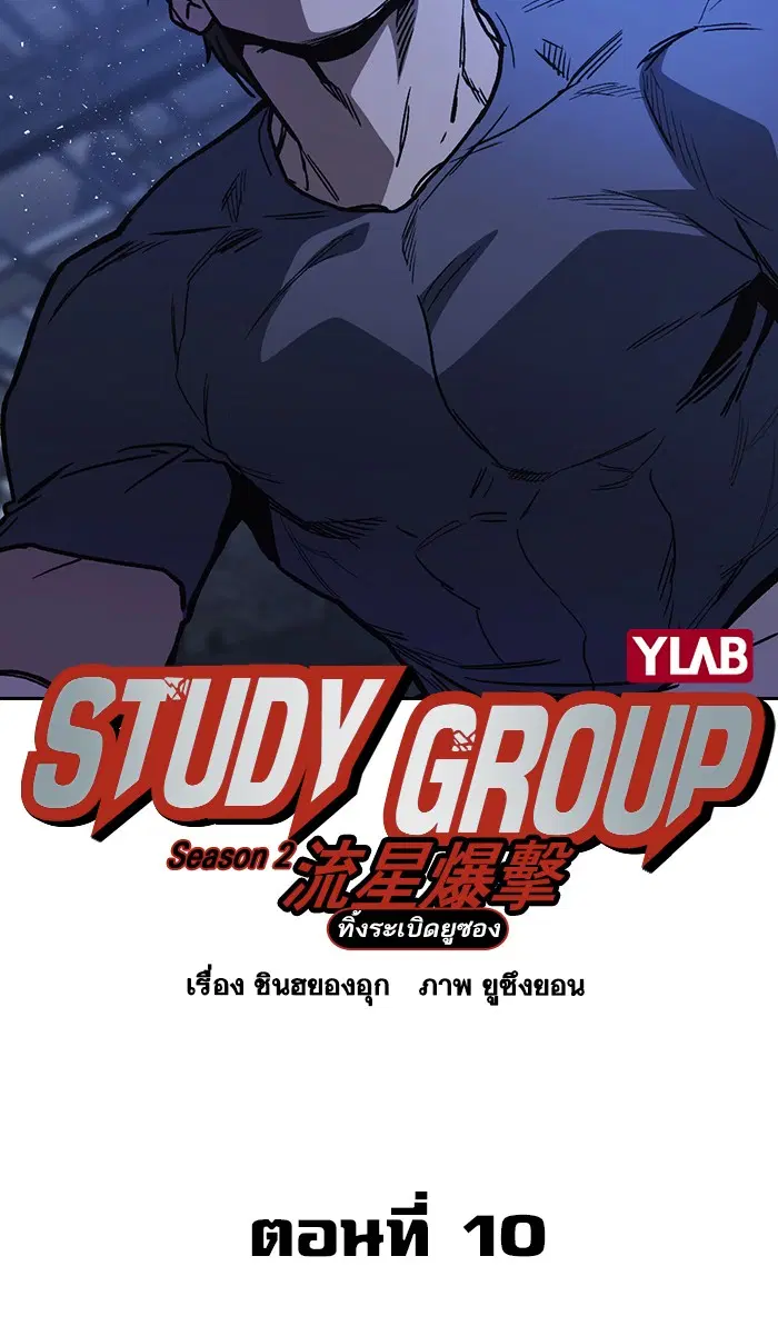 Study Group ตอนที่ 129 หน้า 15