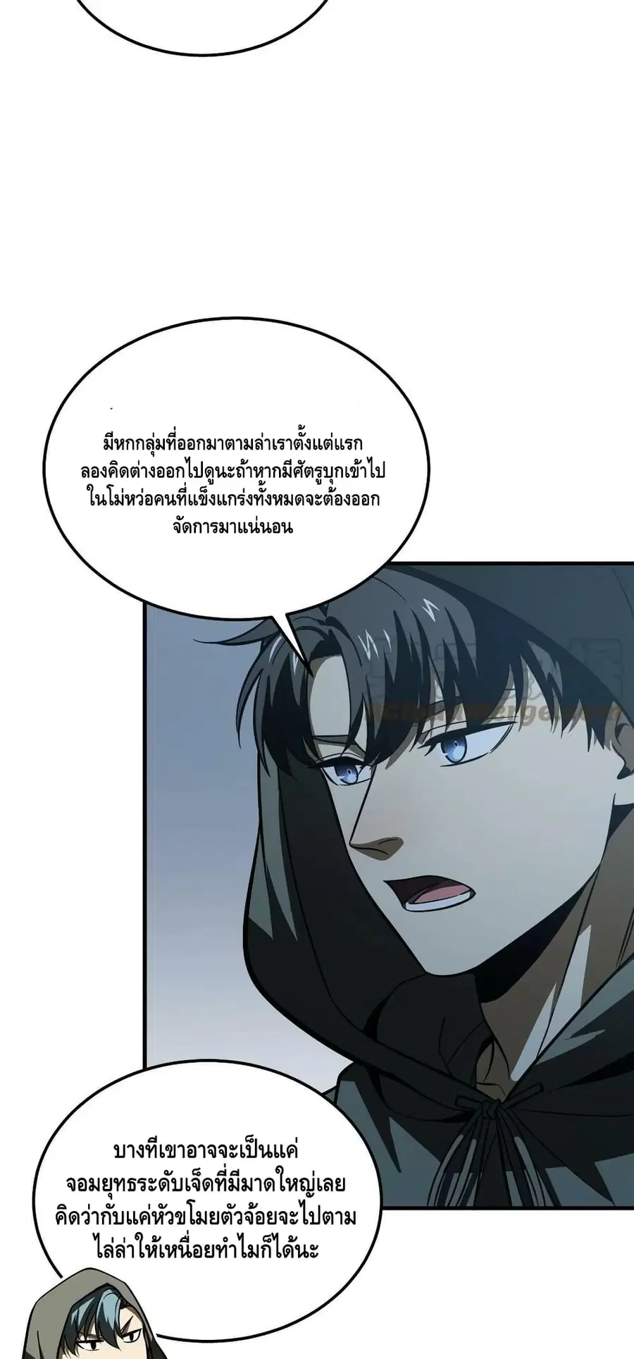 Global Martial Arts ตอนที่ 191 หน้า 4
