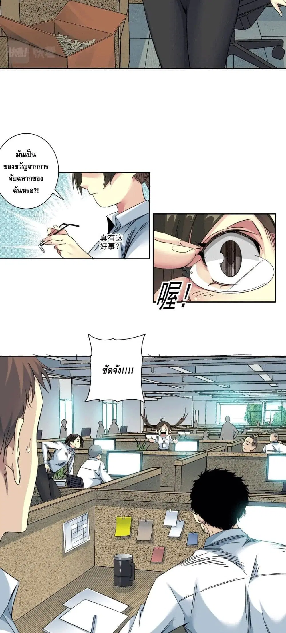 The Eternal Club ตอนที่ 101 หน้า 12