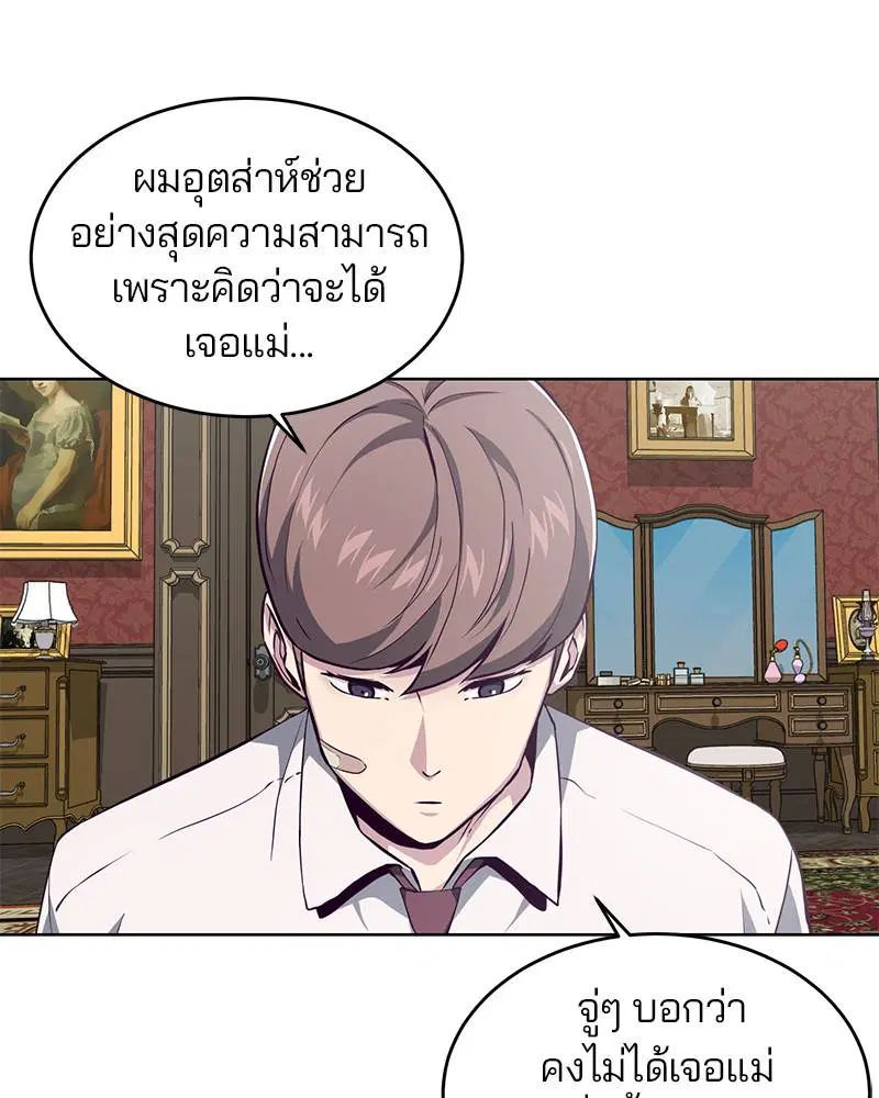 The Boy of Death ตอนที่ 50 หน้า 103