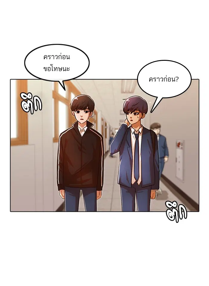 Random Chat ตอนที่ 121 หน้า 76