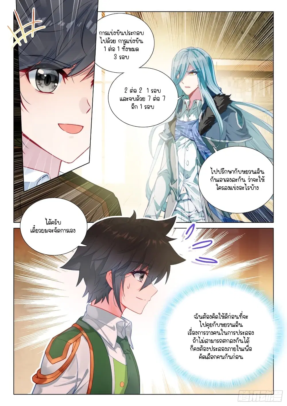 Douluo Dalu III: Longwang Chuanshuo ตอนที่ 290 หน้า 4