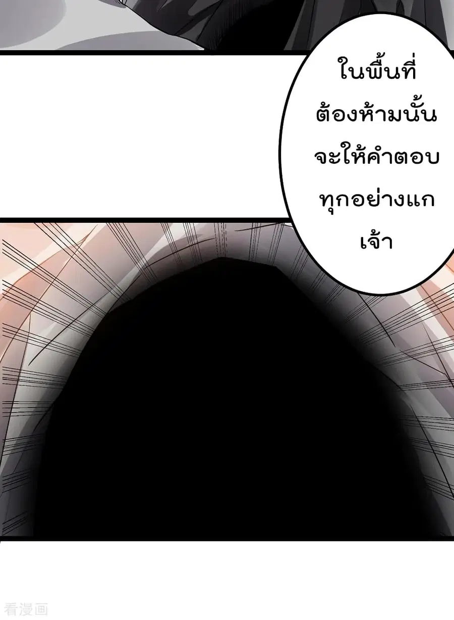 Immortal King of City ตอนที่ 104 หน้า 43