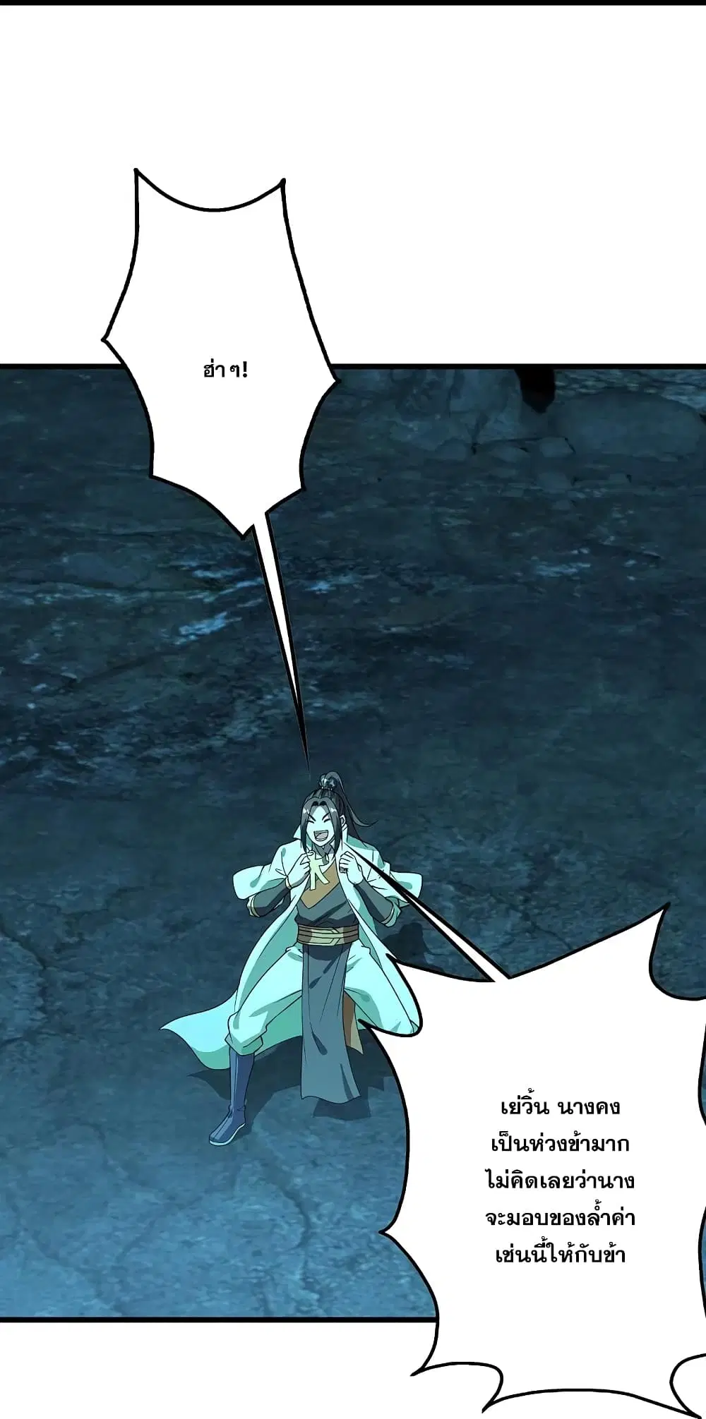 Matchless Emperor ตอนที่ 228 หน้า 16