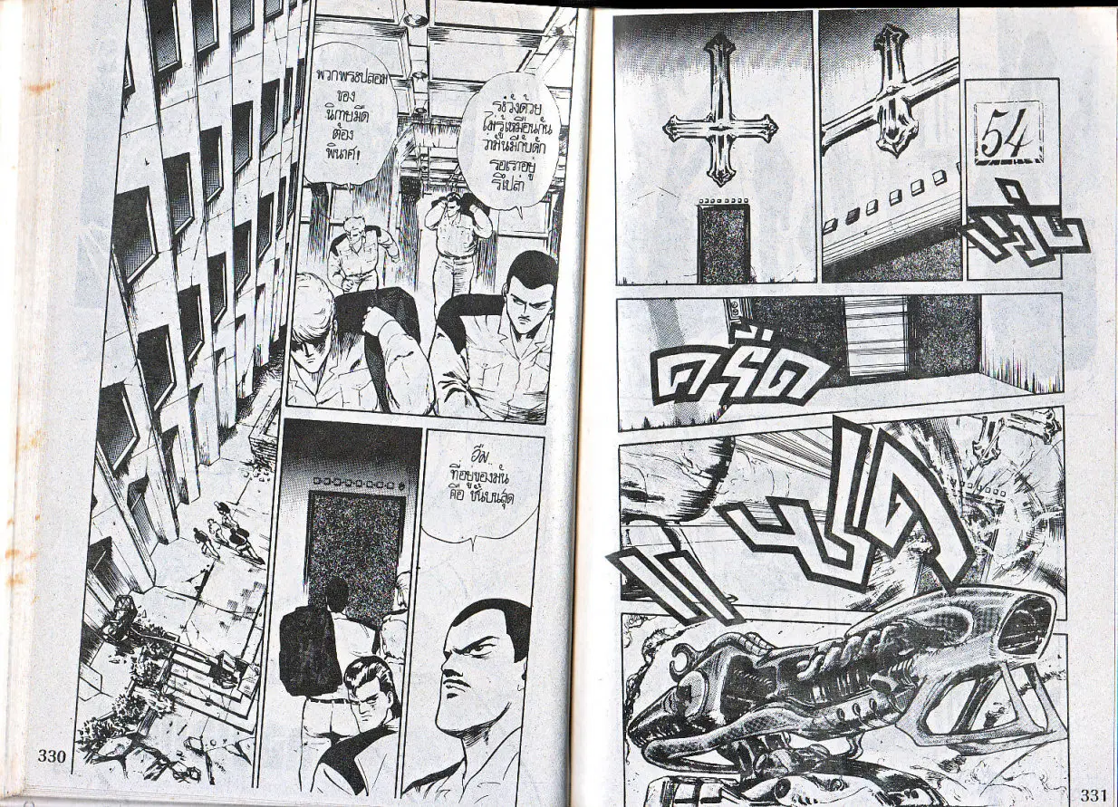 Makai Toshi Hunter ตอนที่ 15 หน้า 2