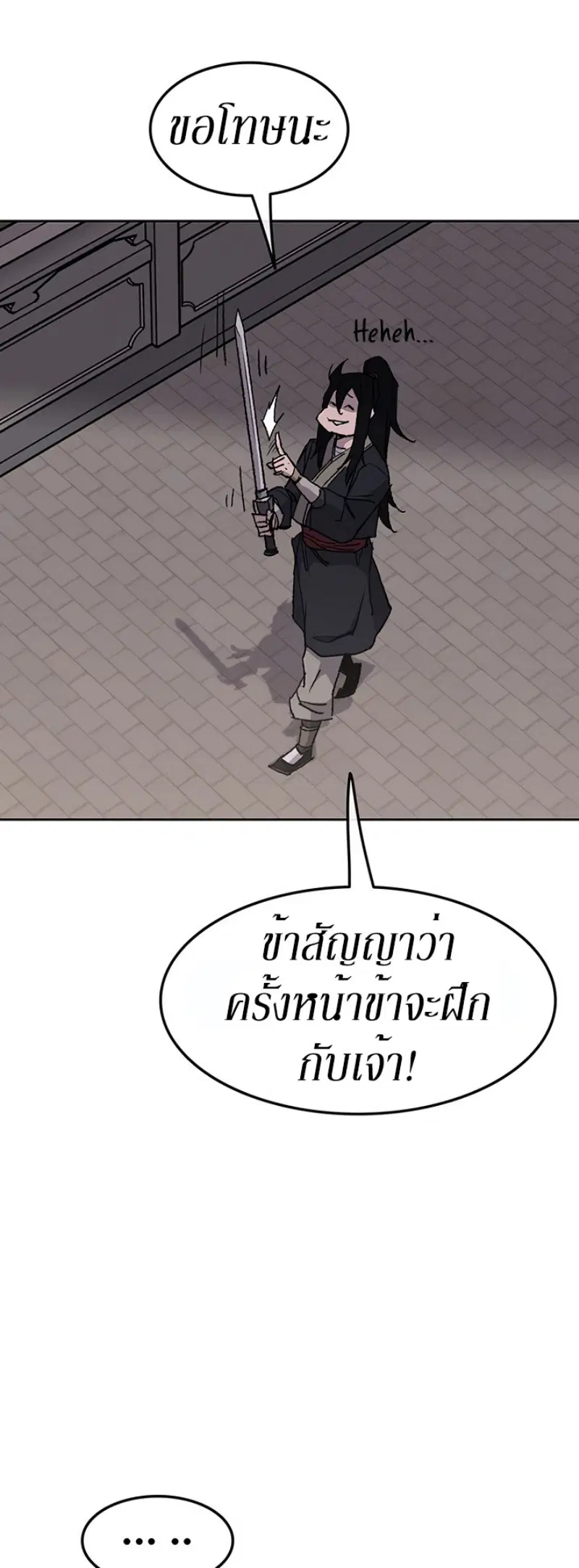 The Undefeatable Swordsman ตอนที่ 49 หน้า 15