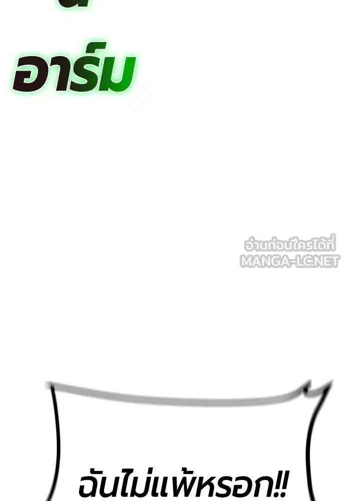 Jungle Juice ตอนที่ 164 หน้า 78