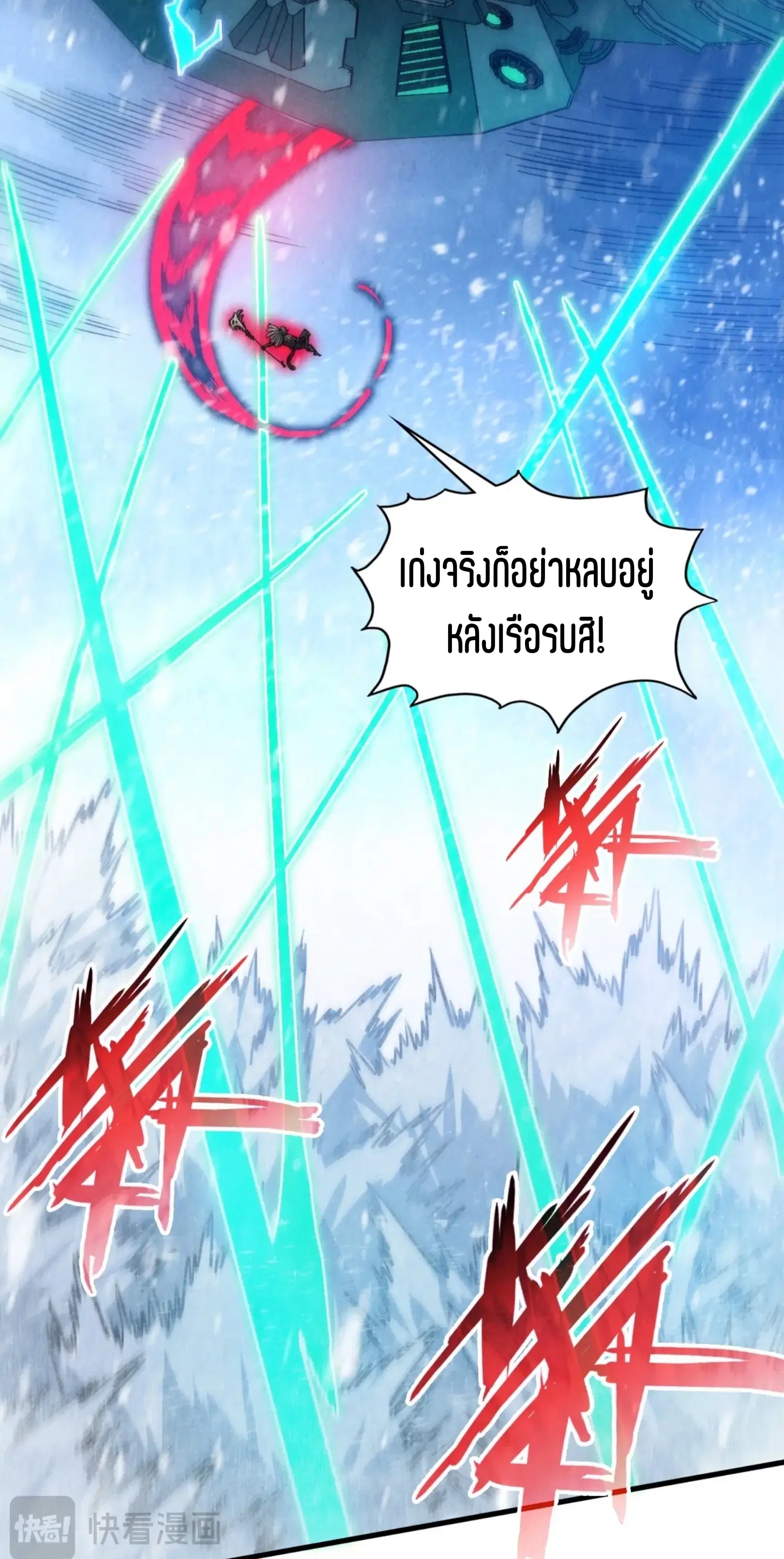 The Eternal Supreme ตอนที่ 348 หน้า 43