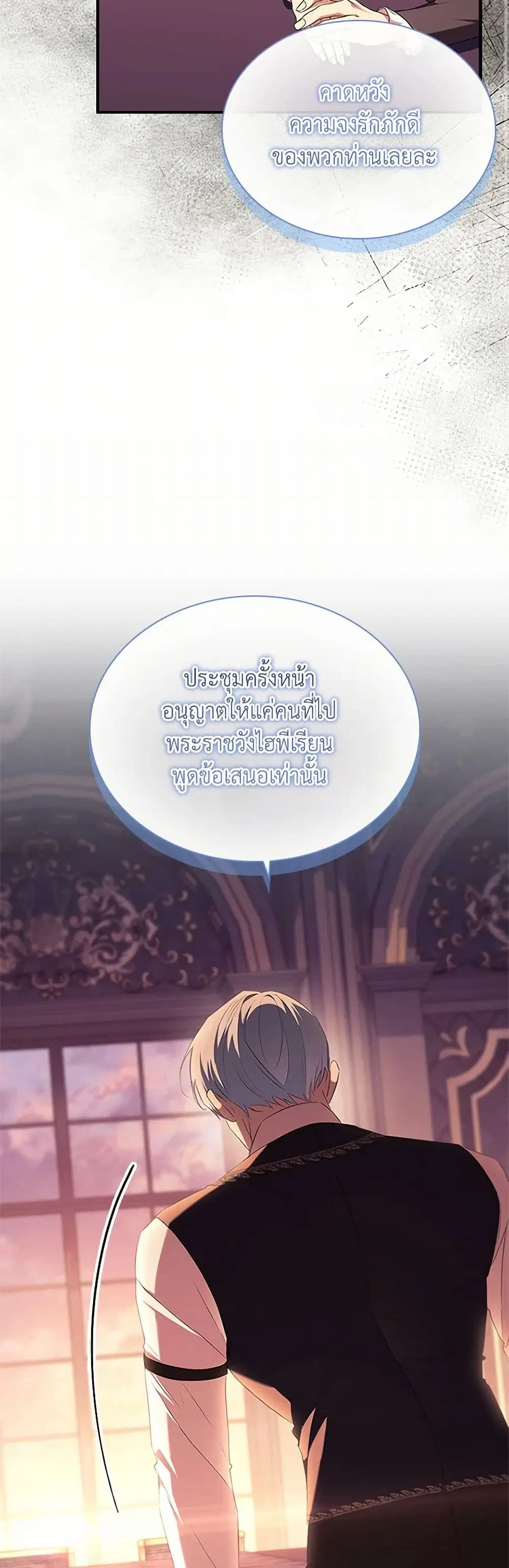 The Beloved Little Princess ตอนที่ 204 หน้า 16