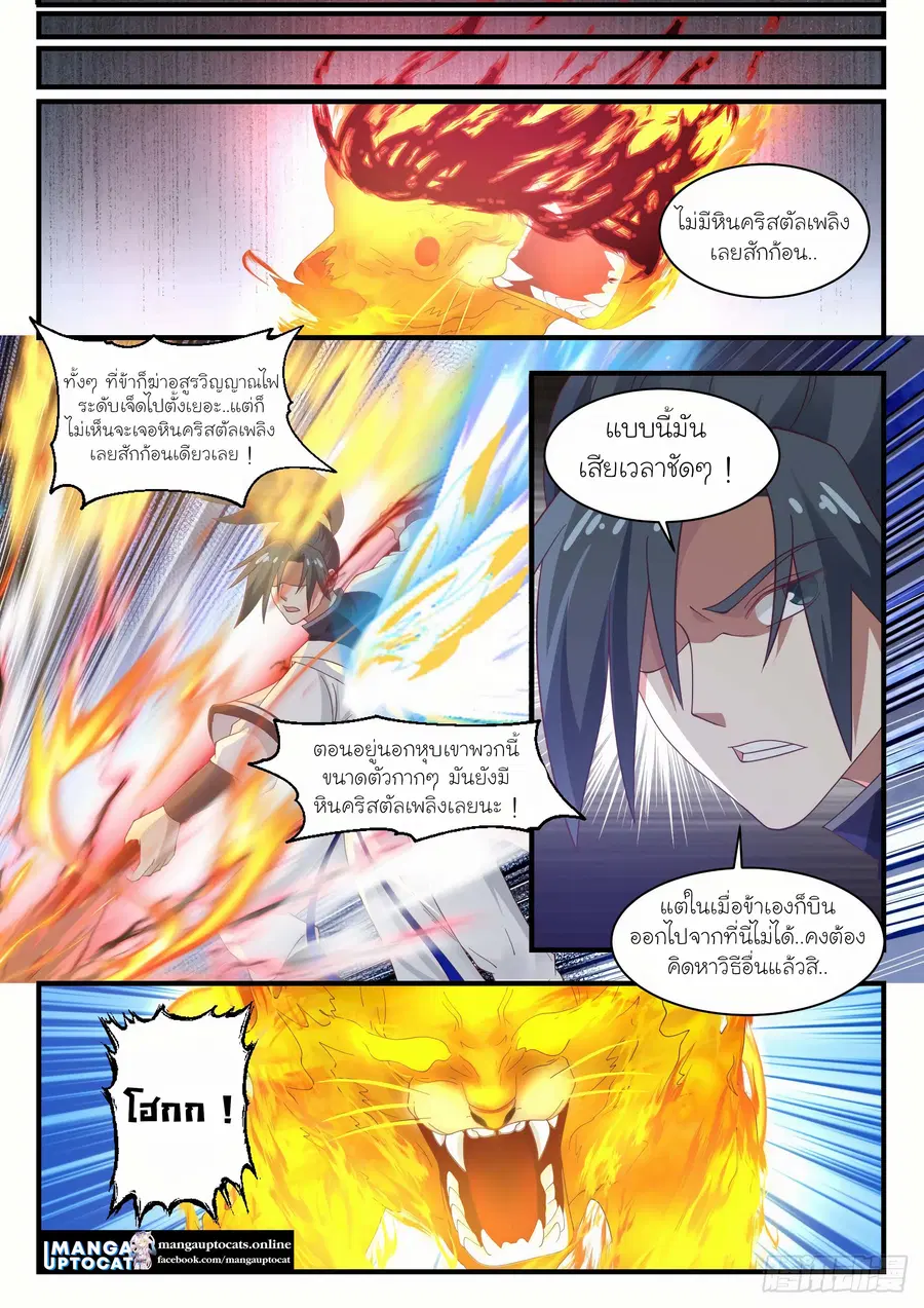 Martial Peak ตอนที่ 1076 หน้า 11