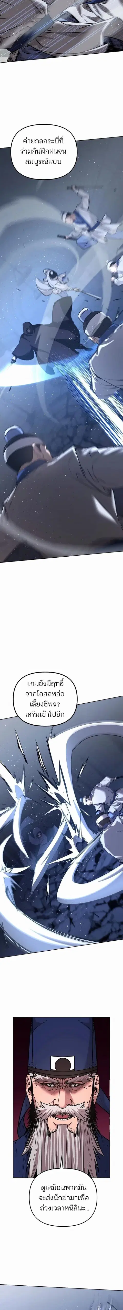 The Reborn Ranker Chronicles ตอนที่ 146 หน้า 10