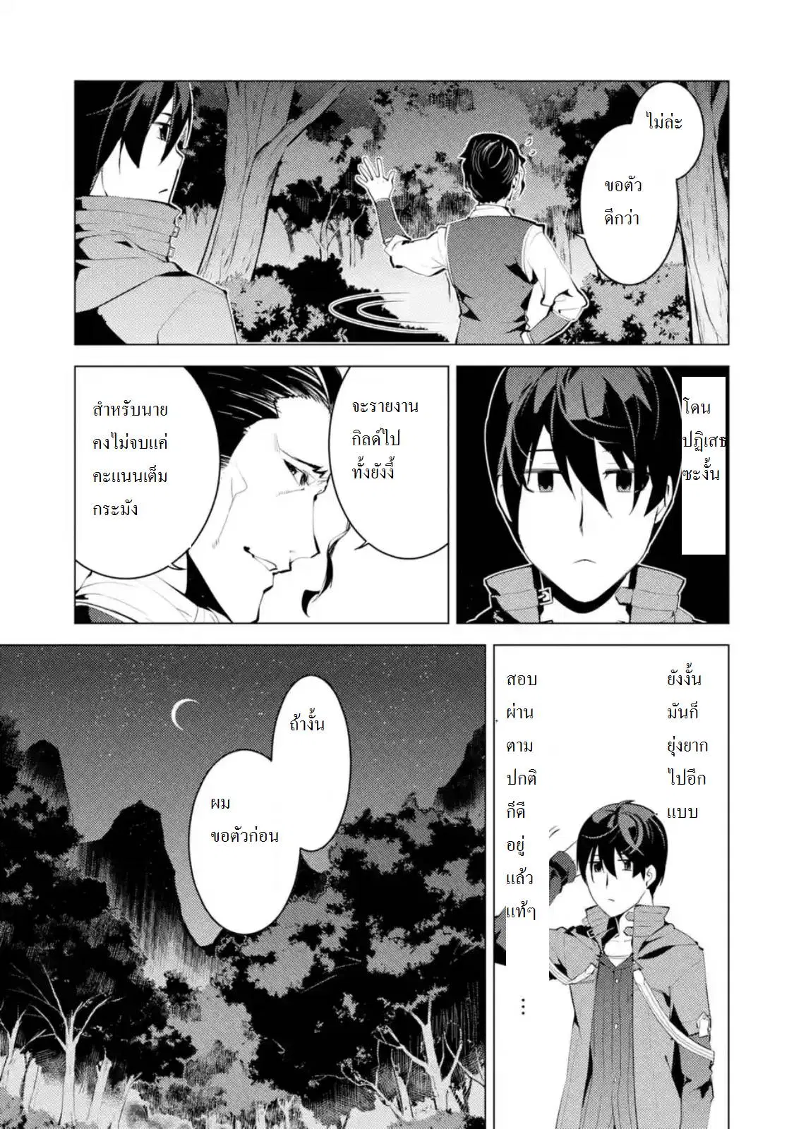 Tensei Kenja no Isekai Life ตอนที่ 4.1 หน้า 13