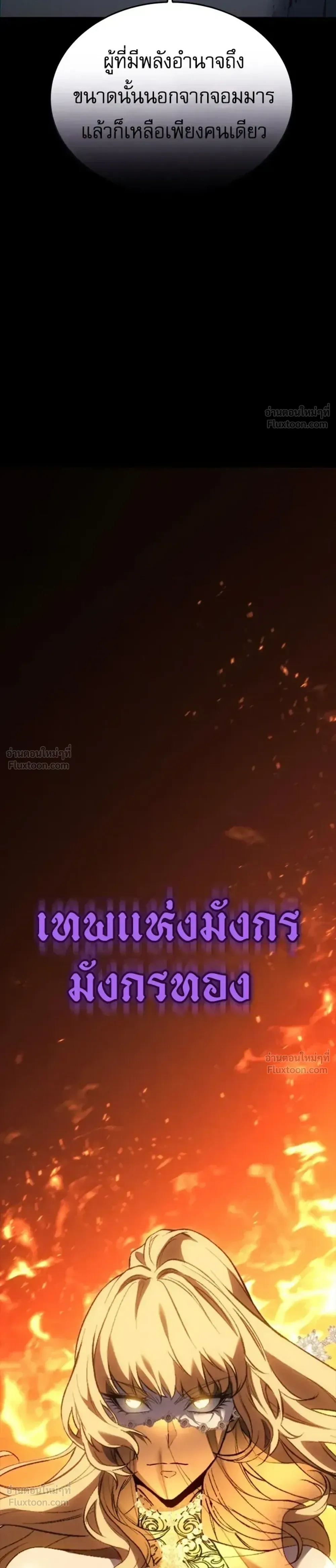 Why I Quit Being the Demon King ตอนที่ 35 หน้า 35