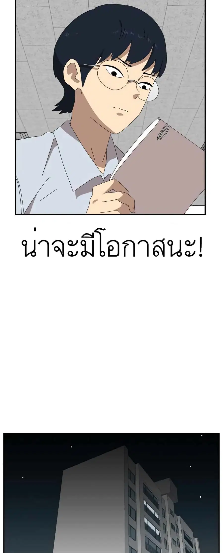 Double Click ตอนที่ 14 หน้า 4
