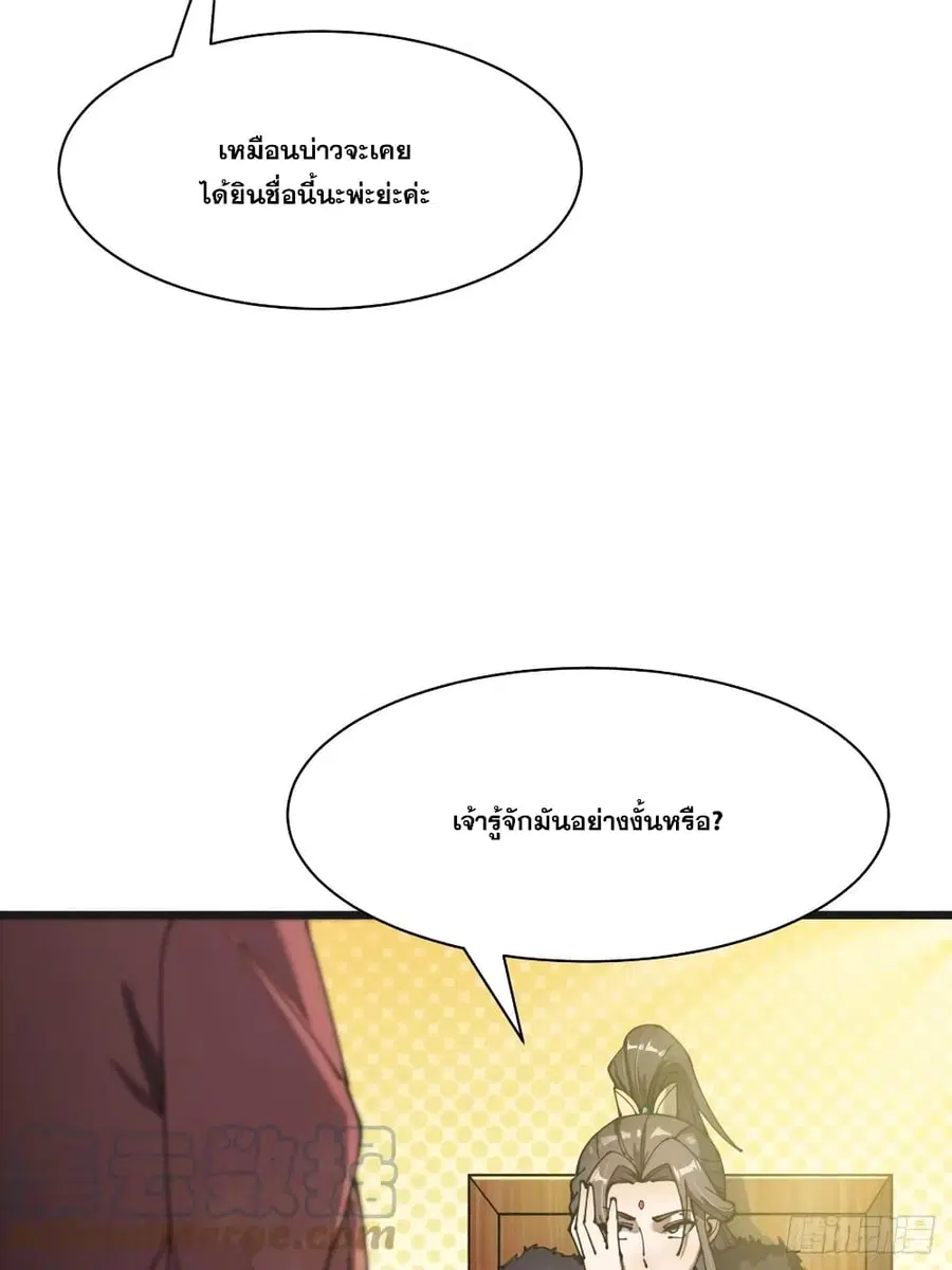 I’m Really Not the Son of Luck ตอนที่ 2 หน้า 6