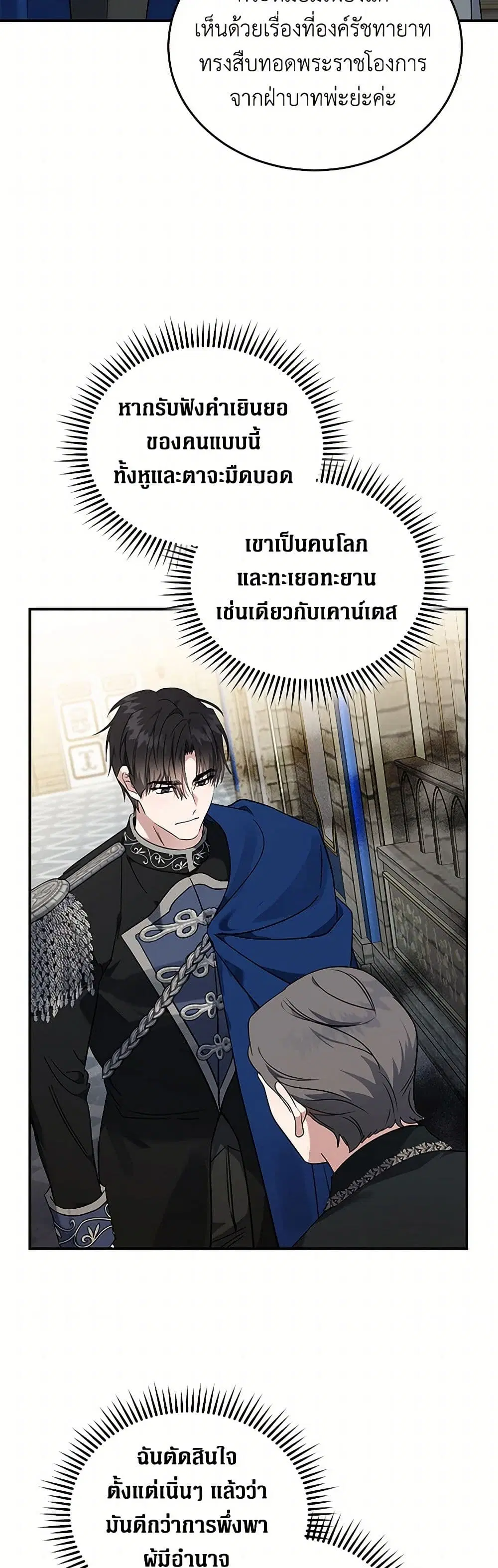 The Villainess Lives Again ตอนที่ 208 หน้า 10