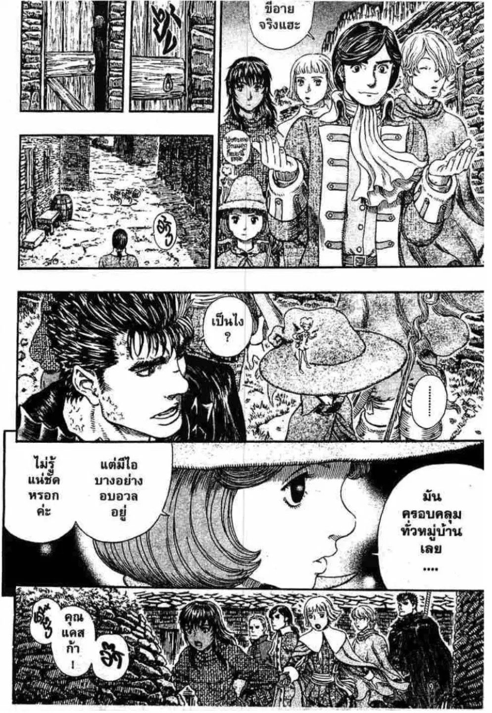 Berserk ตอนที่ 311 หน้า 20