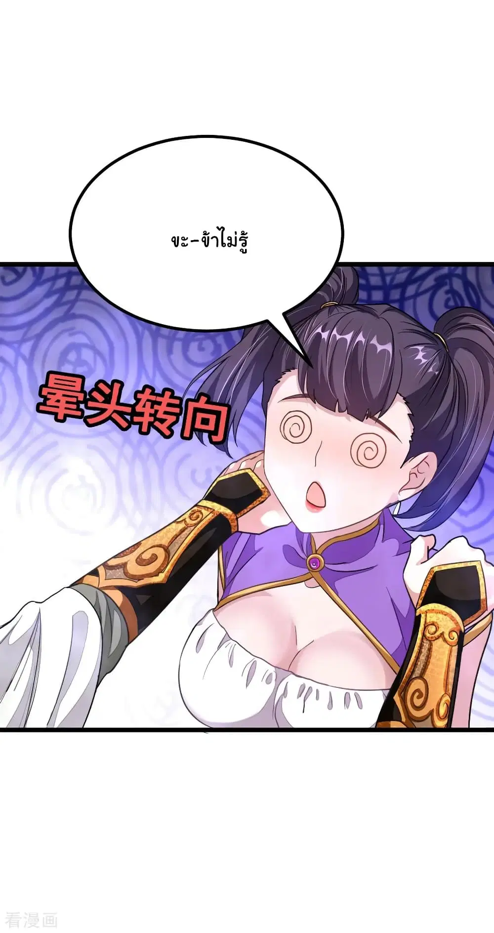 Nine Sun God King ตอนที่ 166 หน้า 7