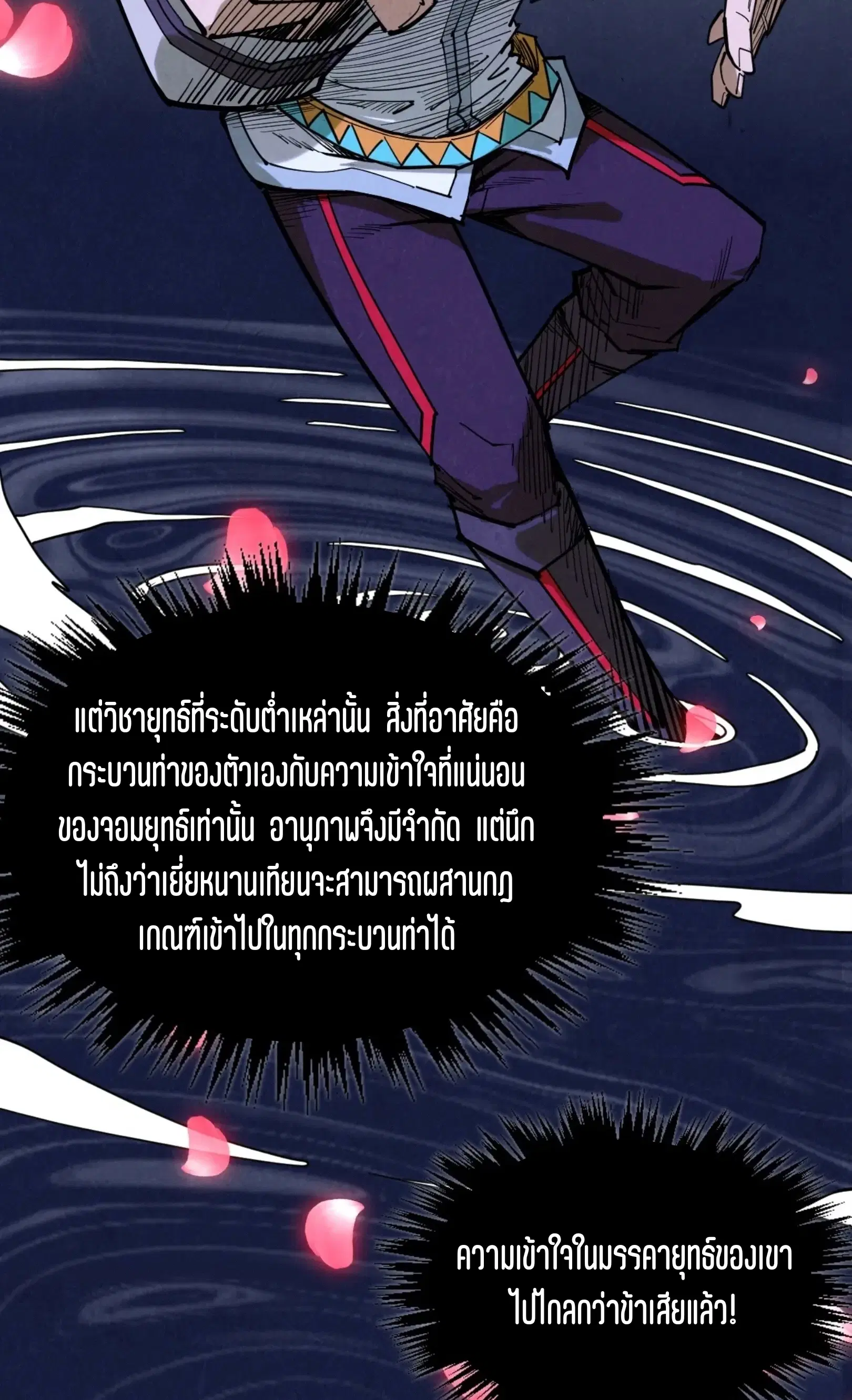 The Eternal Supreme ตอนที่ 337 หน้า 53