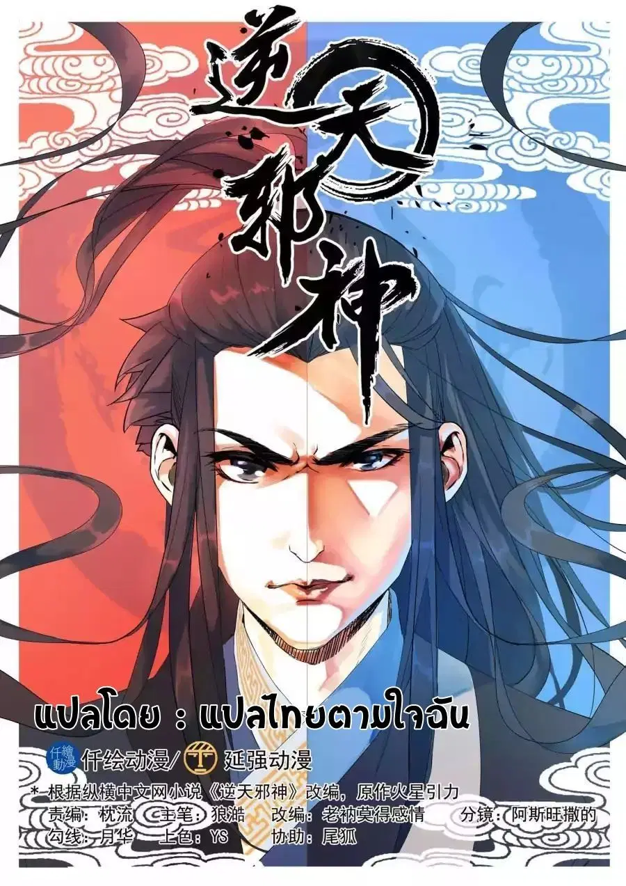 Against the Gods ตอนที่ 20 หน้า 1