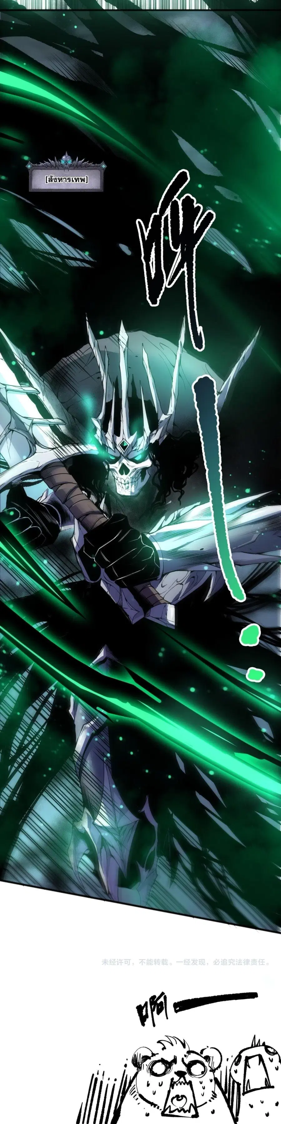 Necromancer King of The Scourge ตอนที่ 246 หน้า 16