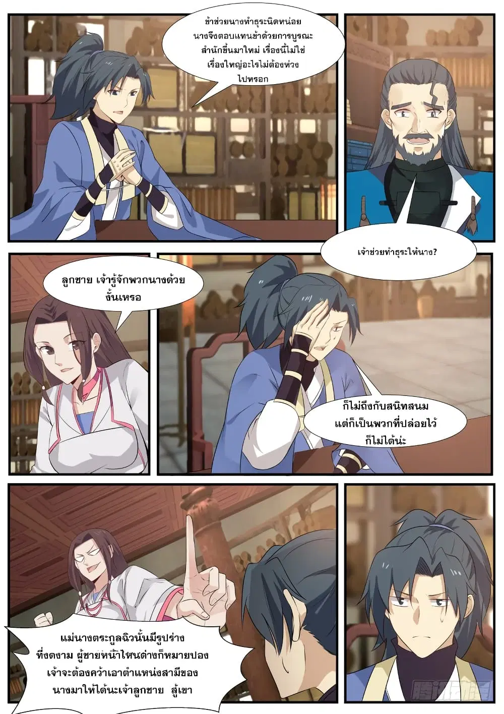 Martial Peak ตอนที่ 334 หน้า 12