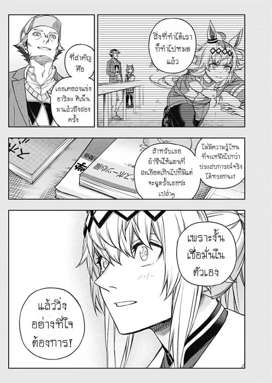 Uma Musume: Cinderella Gray ตอนที่ 207 หน้า 8