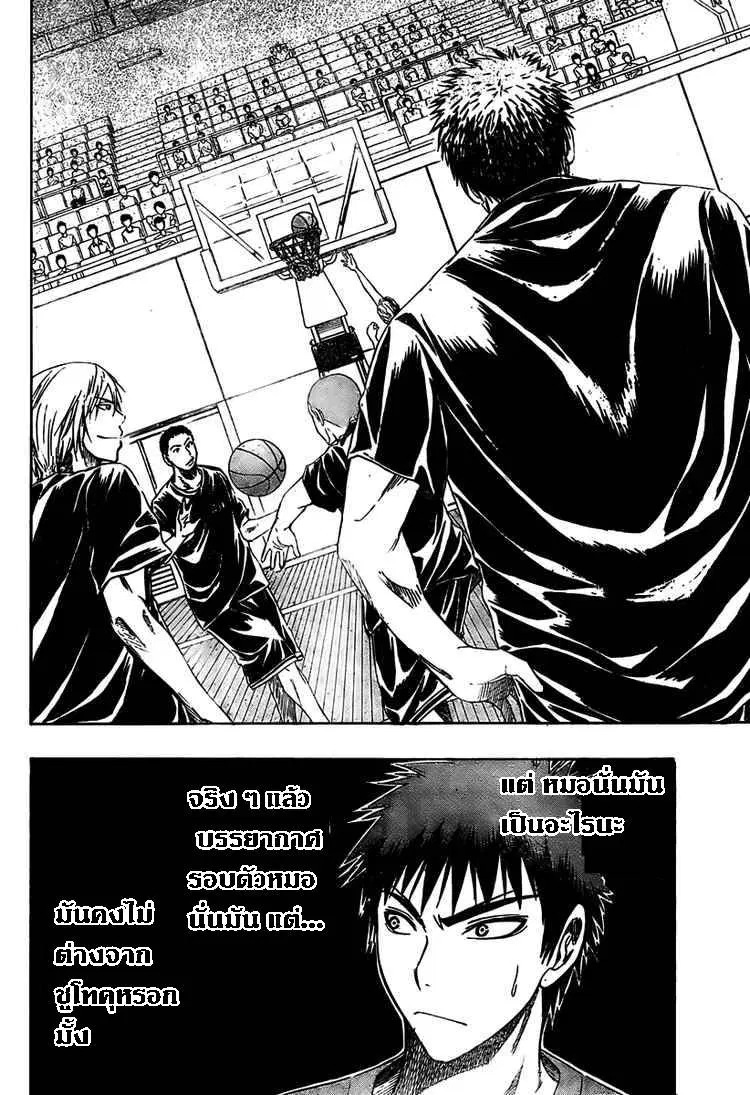 Kuroko no Basuke ตอนที่ 19 หน้า 5