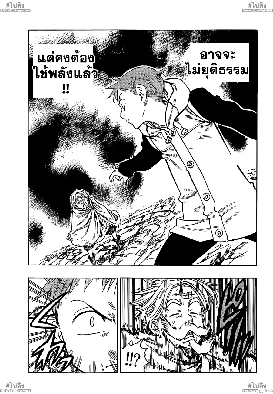 Nanatsu no Taizai ตอนที่ 33 หน้า 26