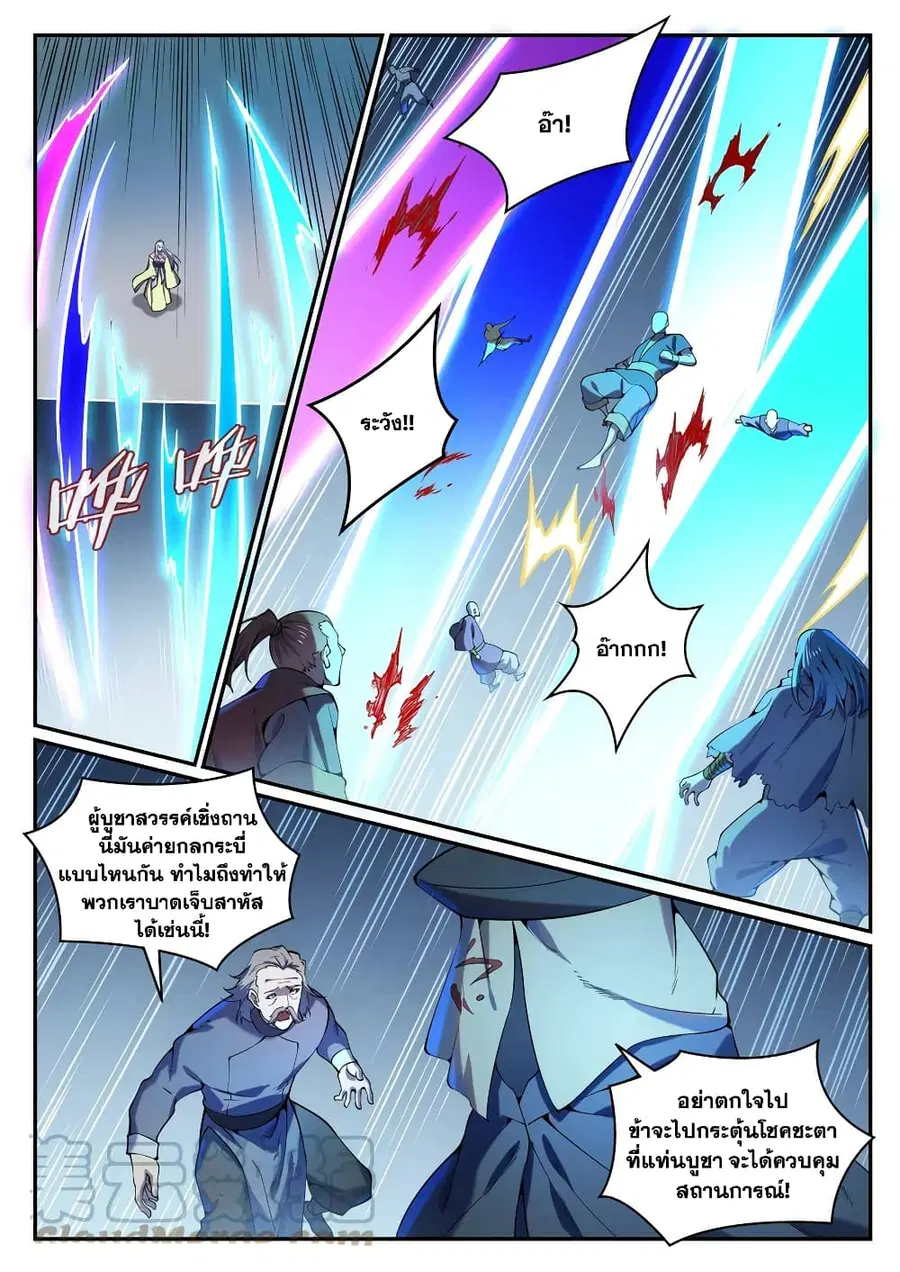 Bailian Chengshen ตอนที่ 808 หน้า 5