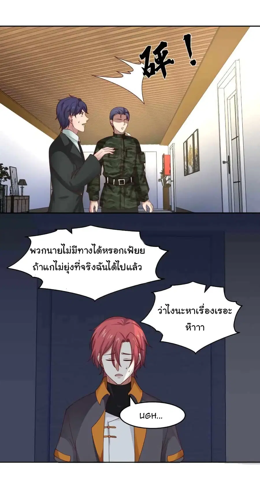 I Have a Dragon in My Body ตอนที่ 467 หน้า 8