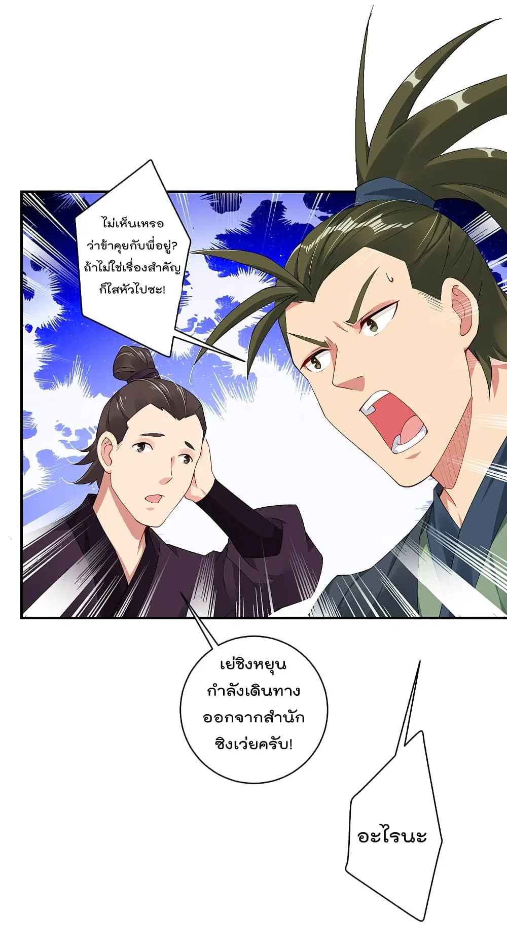 Rebirth God of War ตอนที่ 142 หน้า 14
