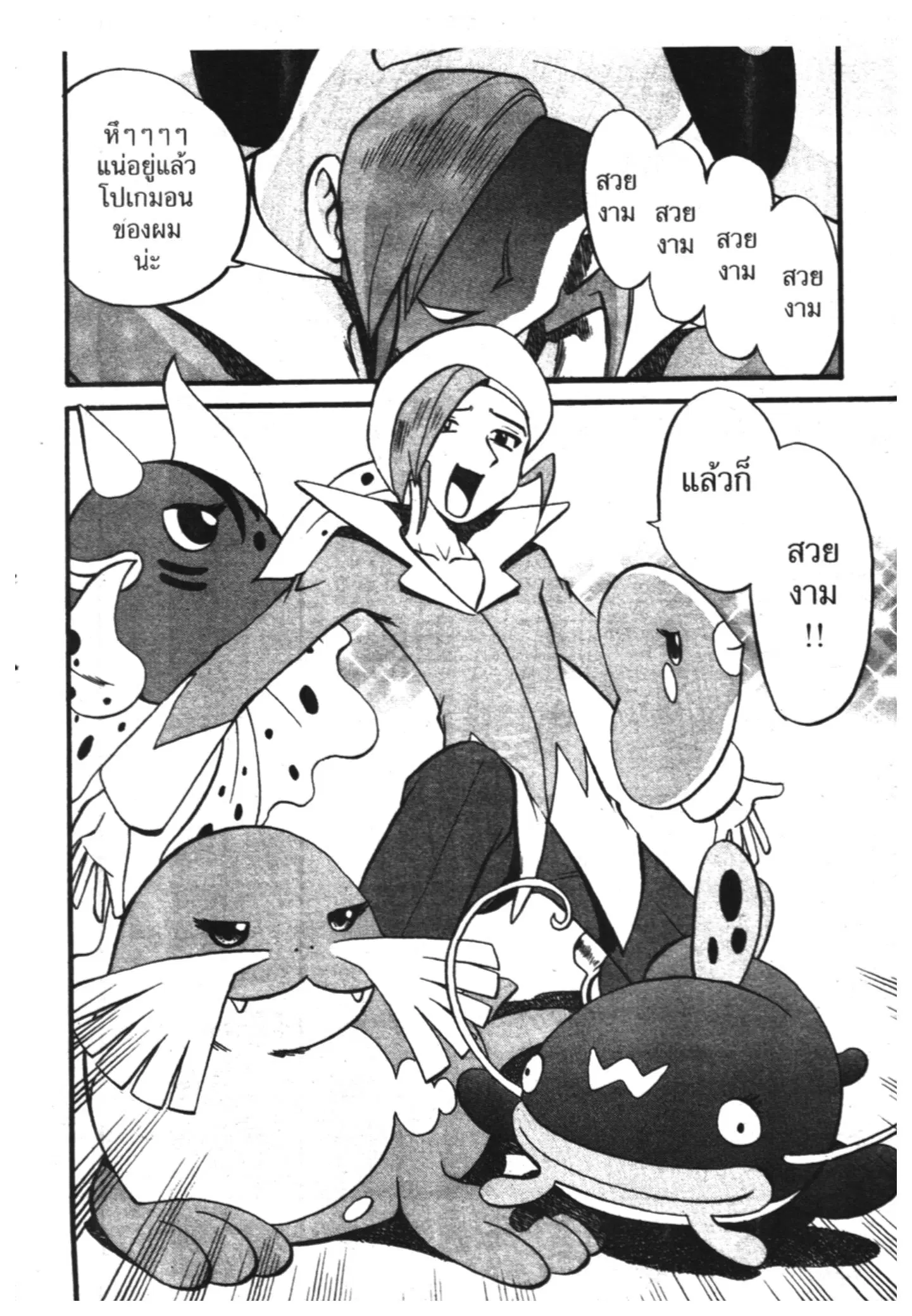 Pokémon ตอนที่ 223 หน้า 13