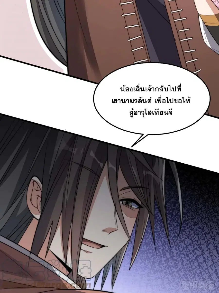 I’m Really Not the Son of Luck ตอนที่ 12 หน้า 43