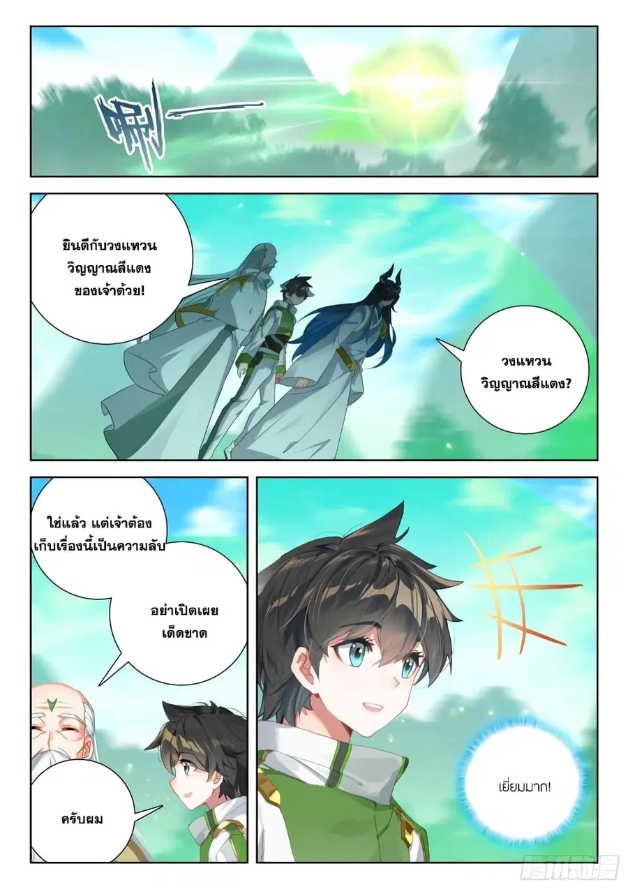 Douluo Dalu IV ตอนที่ 349 หน้า 3