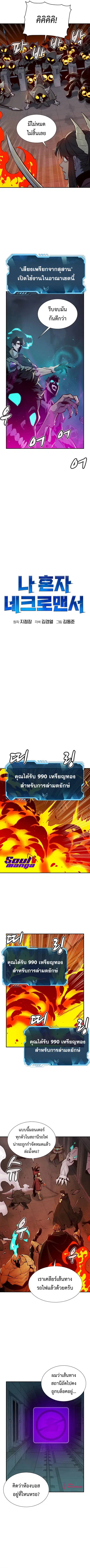 The Lone Necromancer ตอนที่ 53 หน้า 4