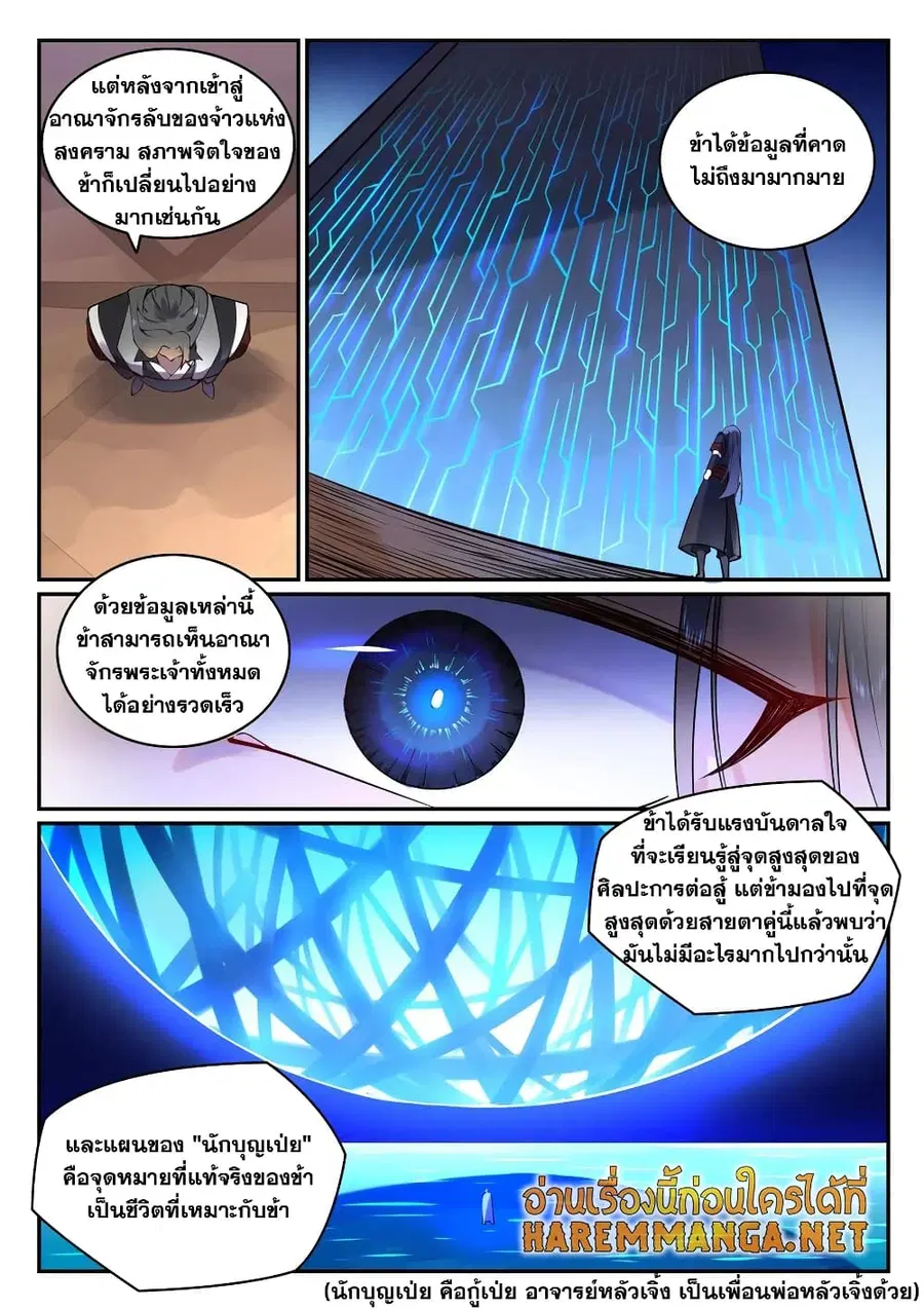 Bailian Chengshen ตอนที่ 753 หน้า 10
