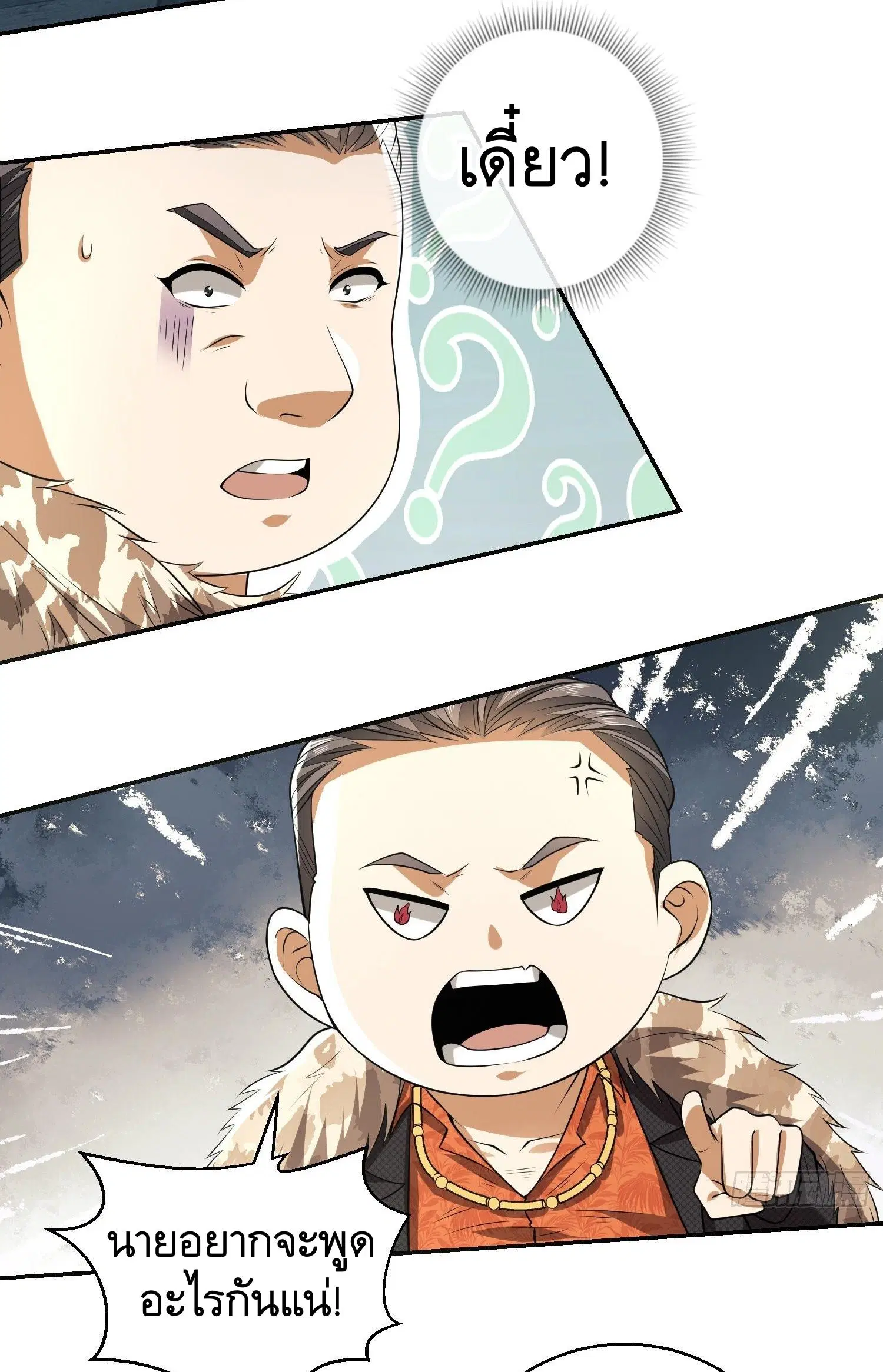 The First Order ตอนที่ 75 หน้า 48