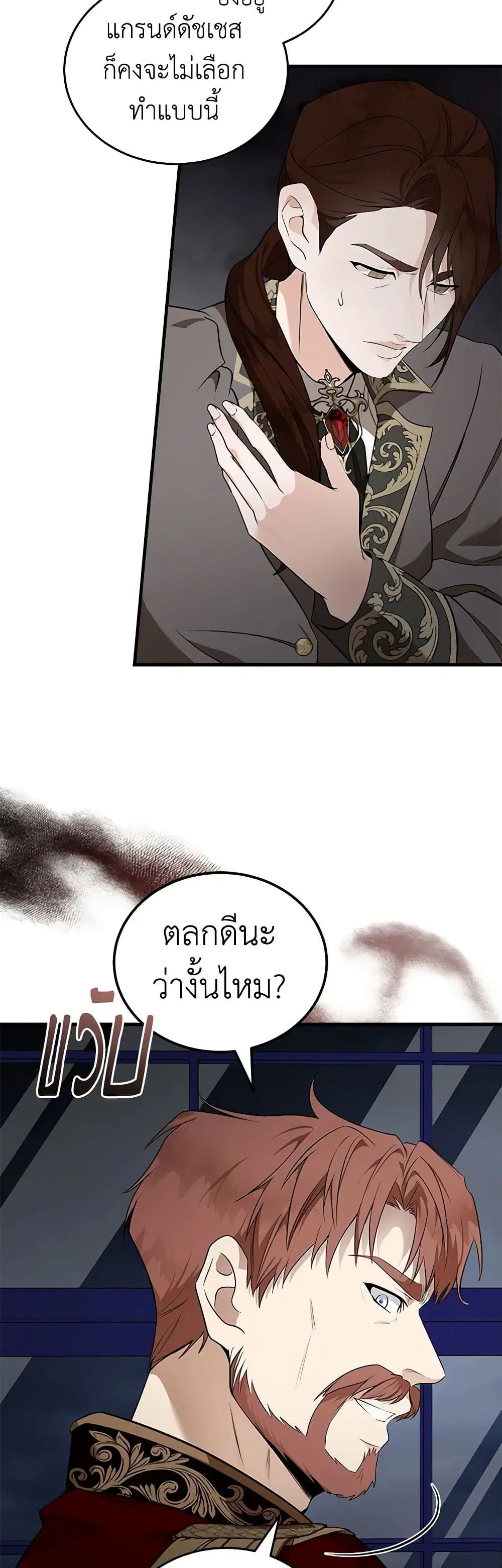 The Villainess Lives Again ตอนที่ 182 หน้า 20