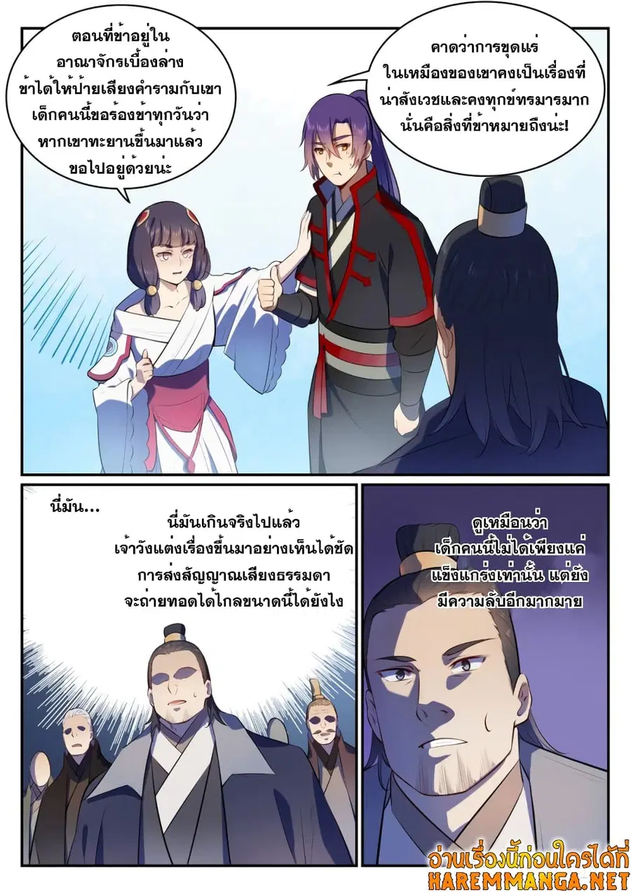 Bailian Chengshen ตอนที่ 505 หน้า 9